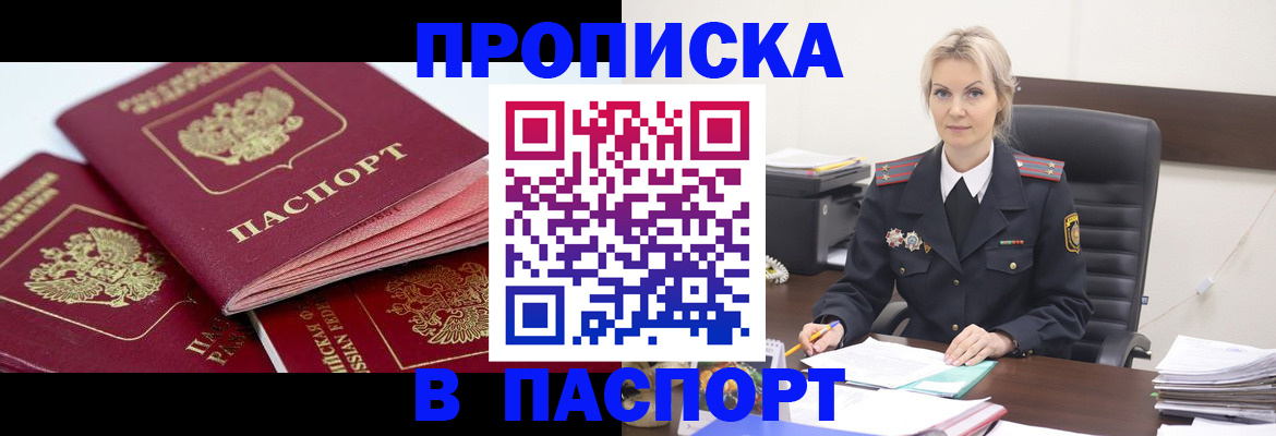 прописка для школы в Советской Гавани