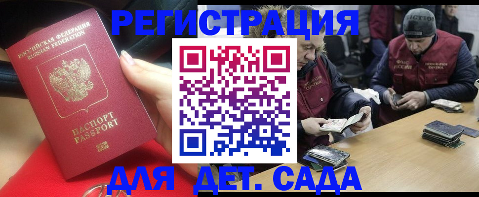 временная регистрация в Советской Гавани