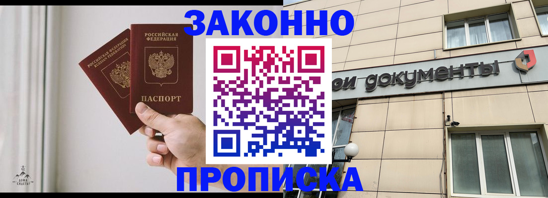 прописка в Советской Гавани