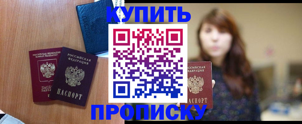 временная регистрация собственник в Советской Гавани