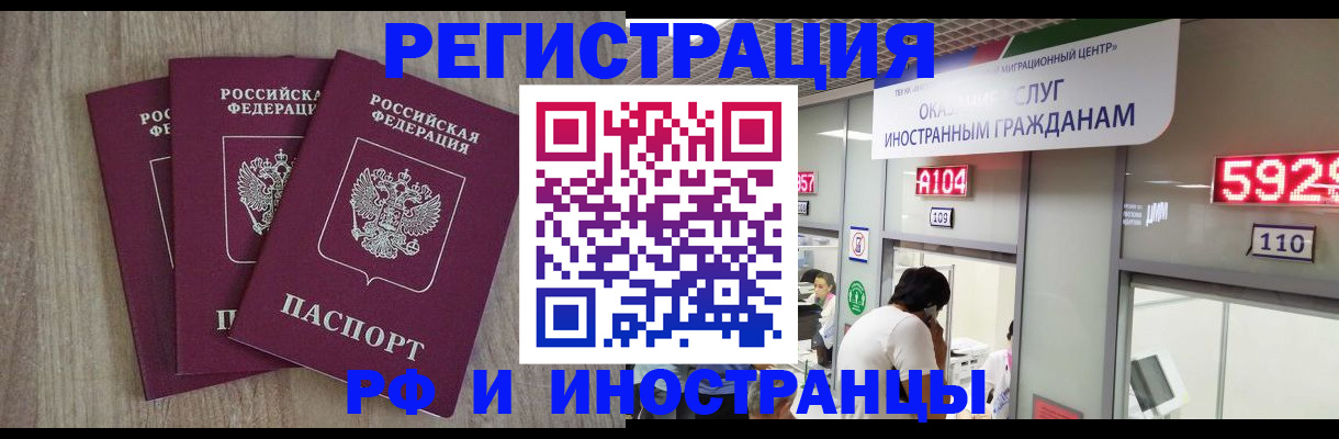 временная регистрация для школы в Советской Гавани