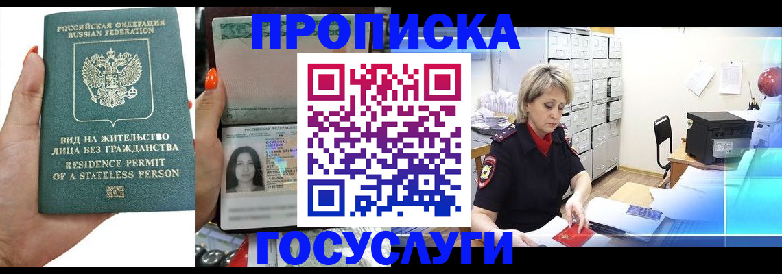 прописка поиск в Советской Гавани